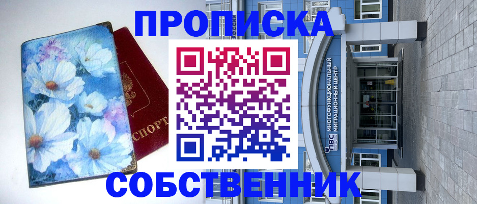 прописка 2025 в Рузе