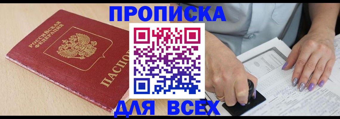 временная регистрация в квартире в Рузе