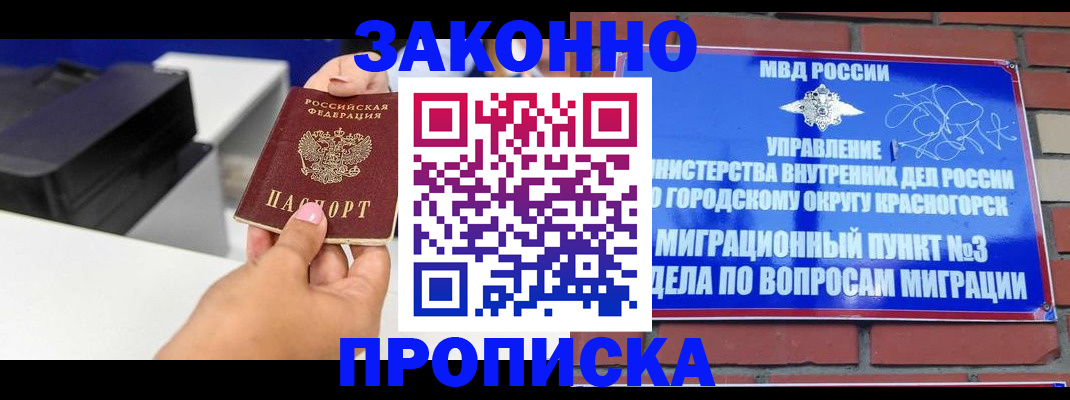 временная регистрация гарантия в Рузе