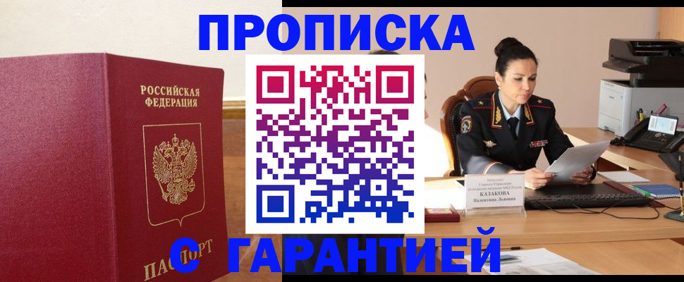 прописка гарантия в Рузе