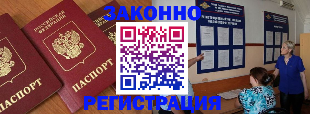 временная регистрация 2025 в Рузе