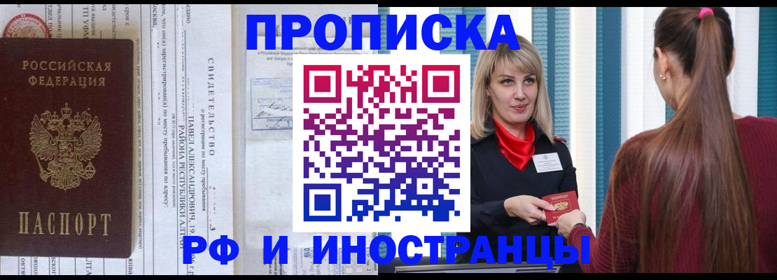 прописка гарантия в Рузе